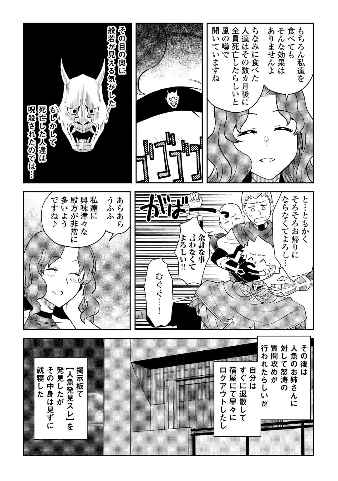 とあるおっさんのVRMMO活動記 第89話 - 22