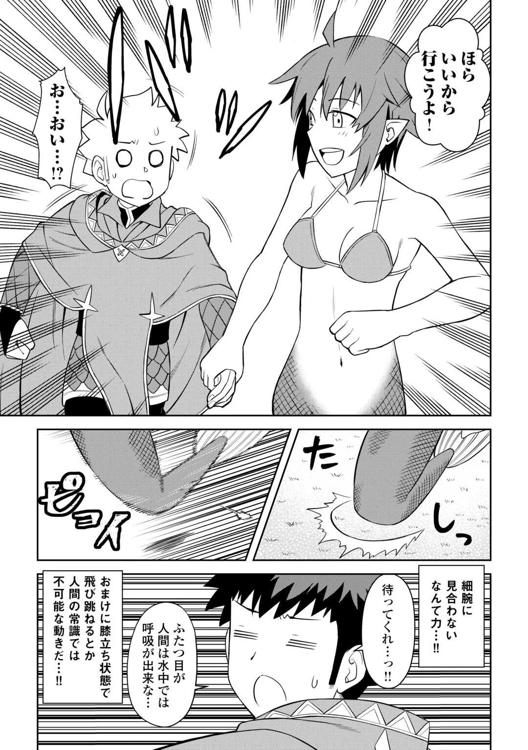 とあるおっさんのVRMMO活動記 第90話 - 15