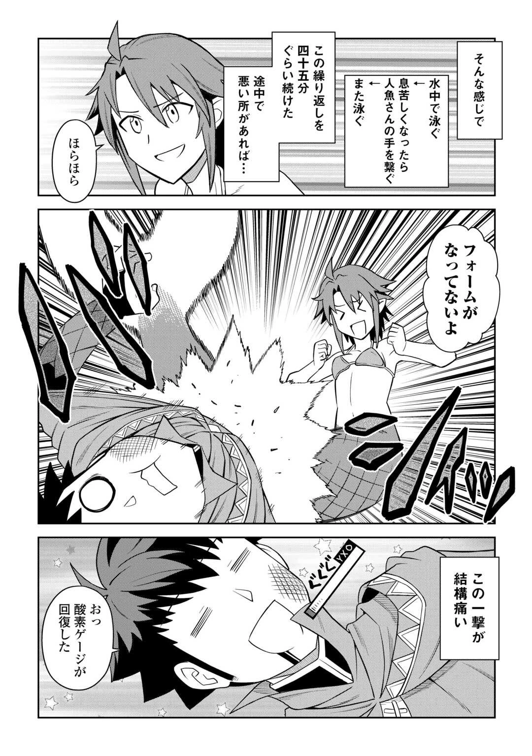 とあるおっさんのVRMMO活動記 第91話 - 6