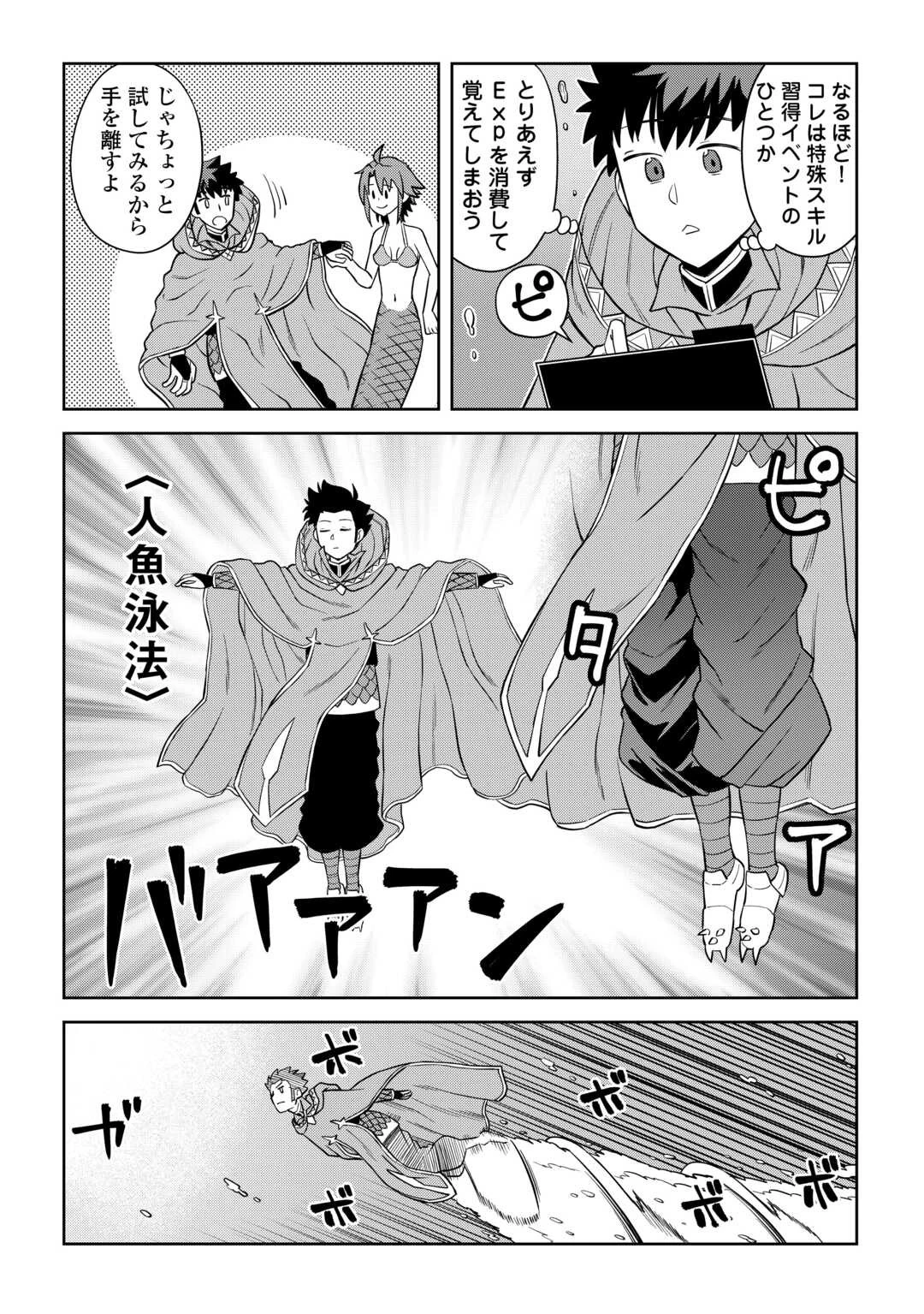 とあるおっさんのVRMMO活動記 第91話 - 10