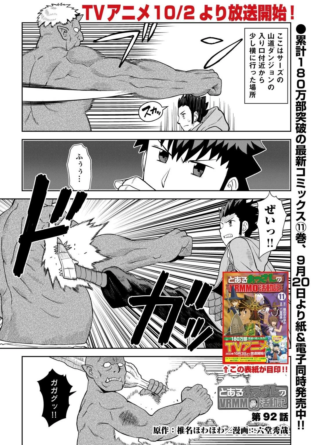 とあるおっさんのVRMMO活動記 第92話 - 1