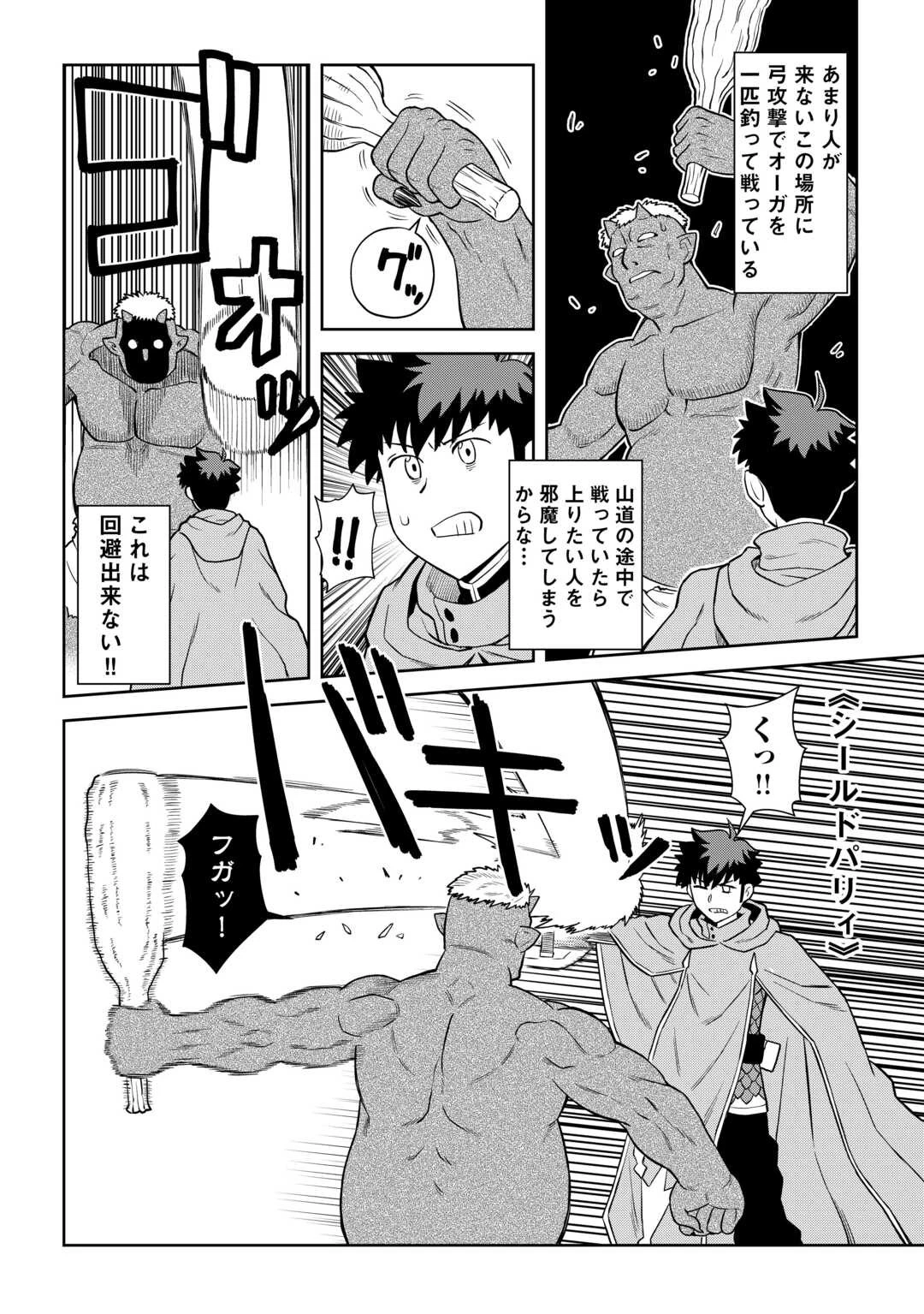 とあるおっさんのVRMMO活動記 第92話 - 2