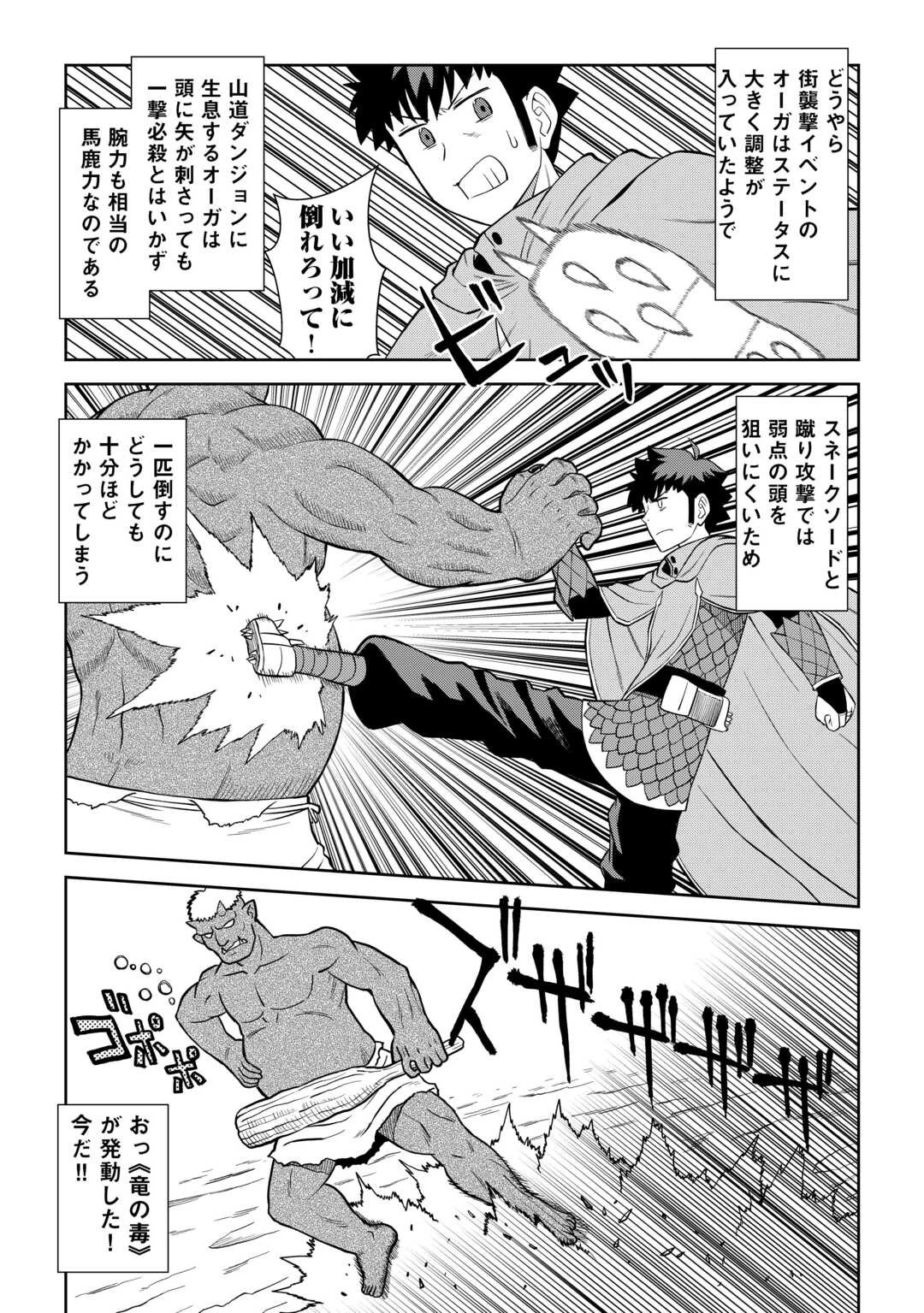 とあるおっさんのVRMMO活動記 第92話 - 3