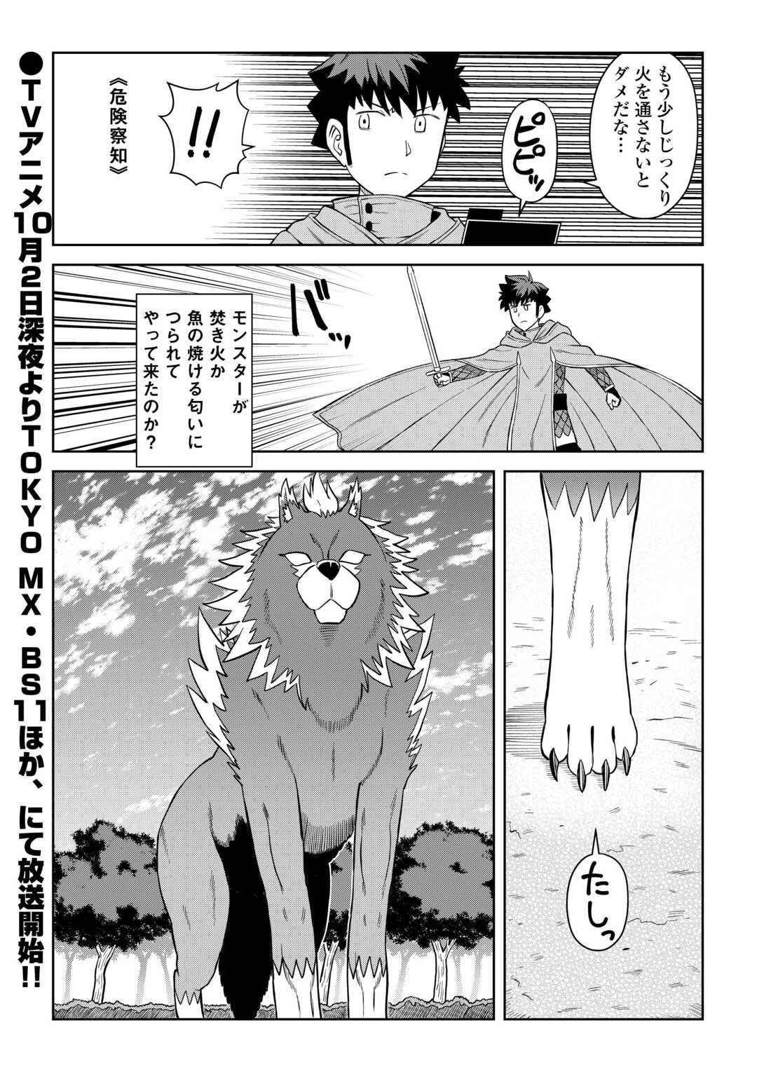 とあるおっさんのVRMMO活動記 第92話 - 23