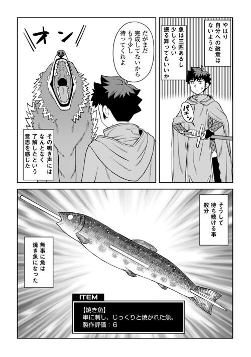 とあるおっさんのVRMMO活動記 第93話 - 2