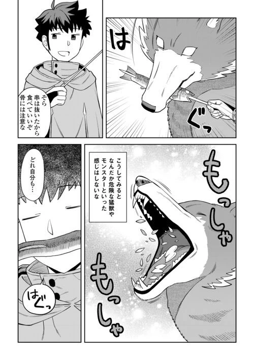 とあるおっさんのVRMMO活動記 第93話 - 3