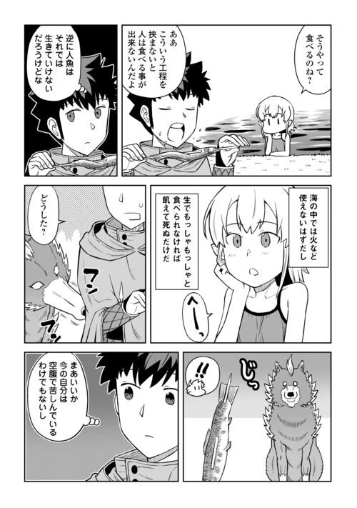 とあるおっさんのVRMMO活動記 第93話 - 4