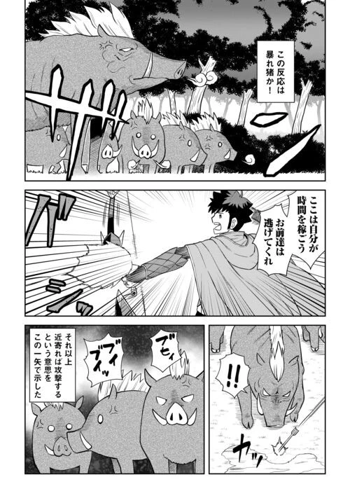 とあるおっさんのVRMMO活動記 第93話 - 7