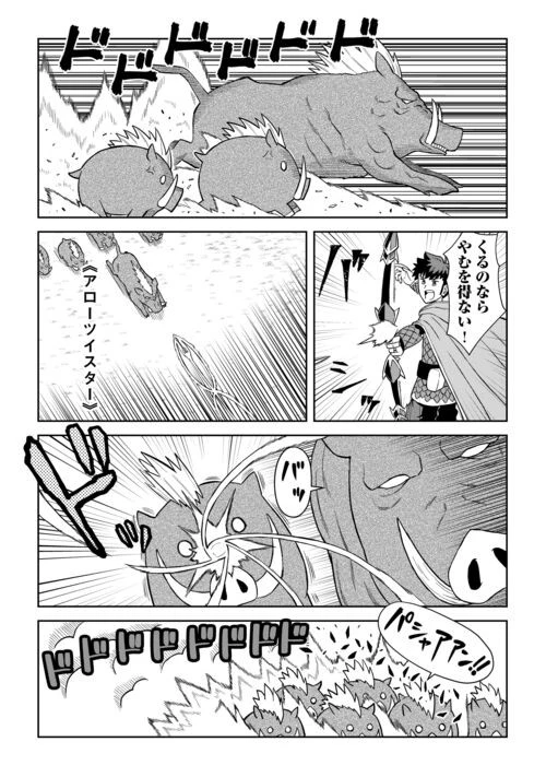 とあるおっさんのVRMMO活動記 第93話 - 9