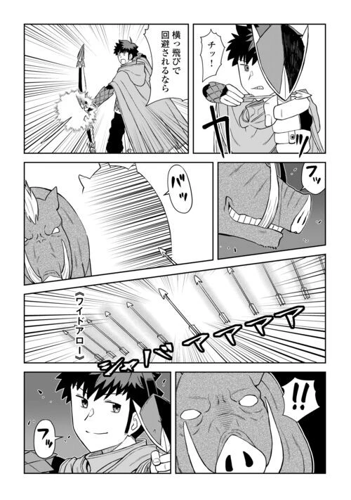 とあるおっさんのVRMMO活動記 第93話 - 10