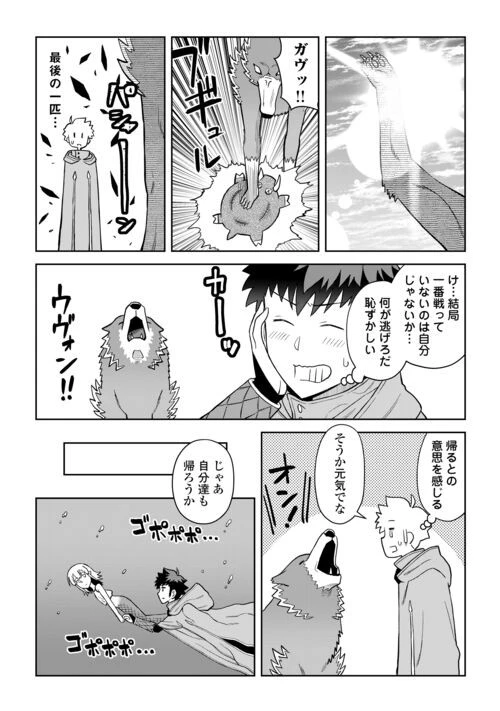 とあるおっさんのVRMMO活動記 第93話 - 14