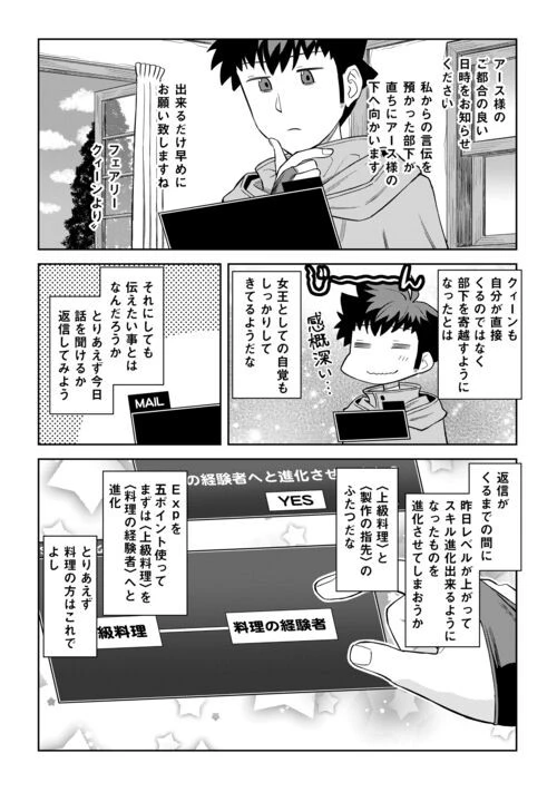 とあるおっさんのVRMMO活動記 第93話 - 16