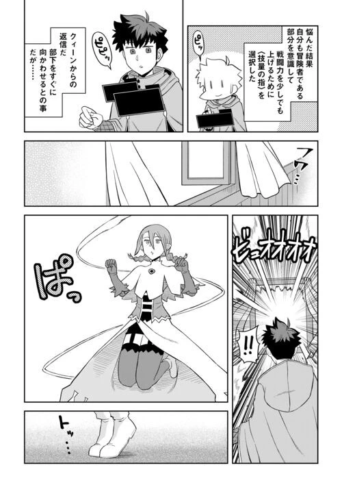 とあるおっさんのVRMMO活動記 第93話 - 19