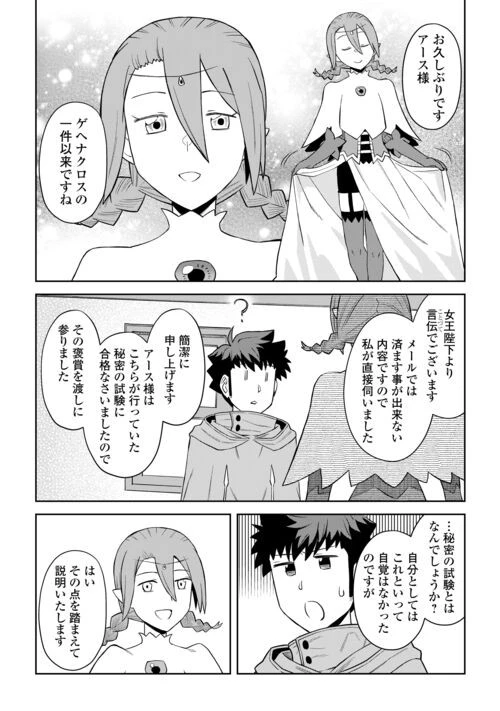 とあるおっさんのVRMMO活動記 第93話 - 20