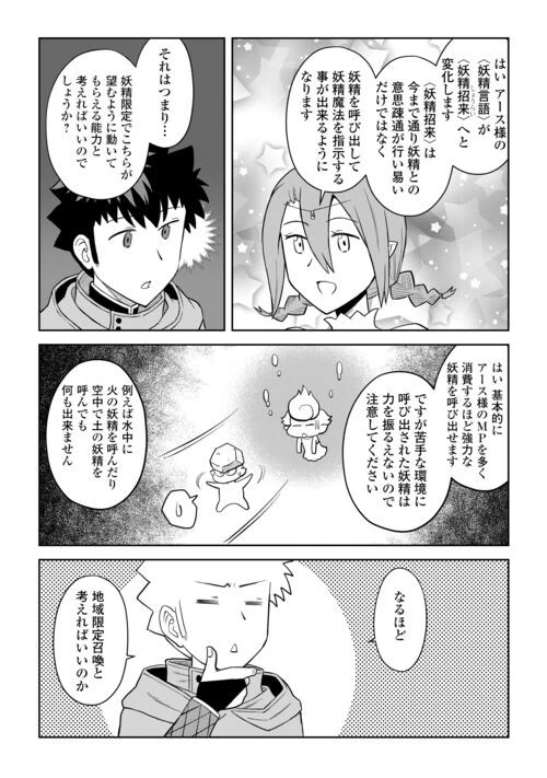 とあるおっさんのVRMMO活動記 第93話 - 22