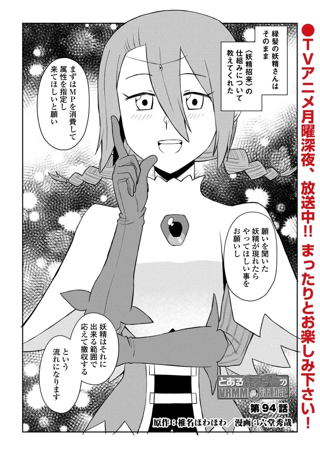 とあるおっさんのVRMMO活動記 第94話 - 1