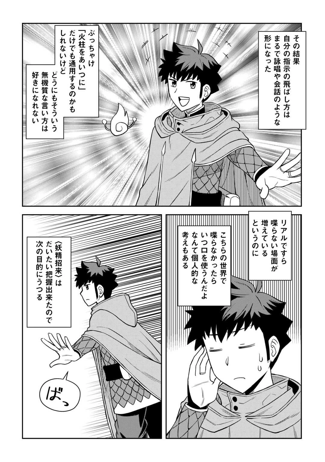 とあるおっさんのVRMMO活動記 第94話 - 12