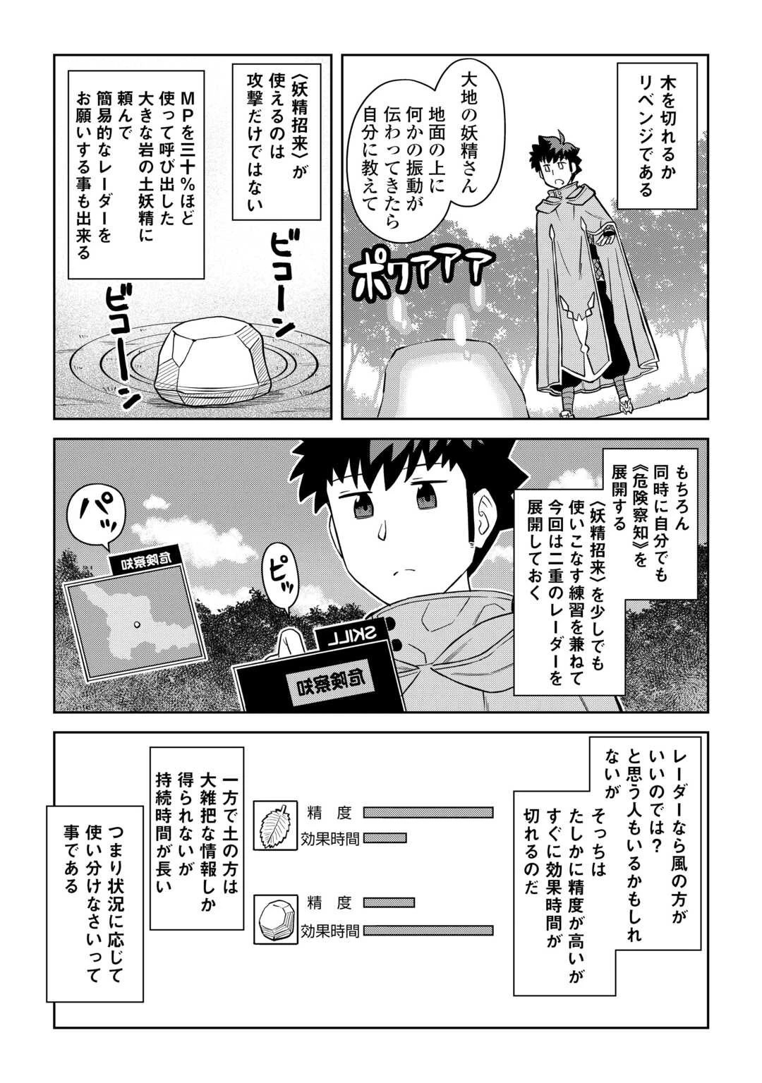 とあるおっさんのVRMMO活動記 第94話 - 13