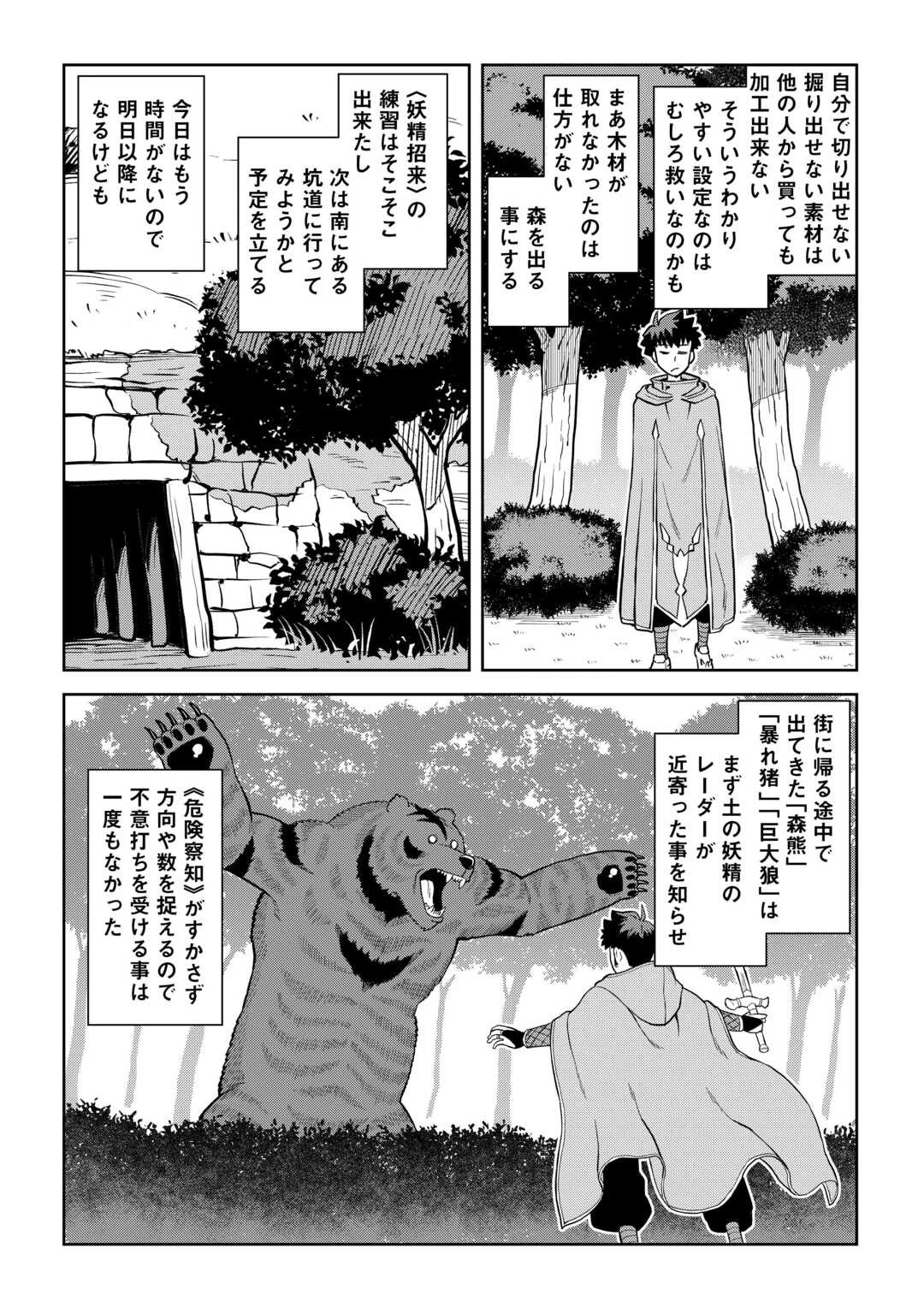 とあるおっさんのVRMMO活動記 第94話 - 16