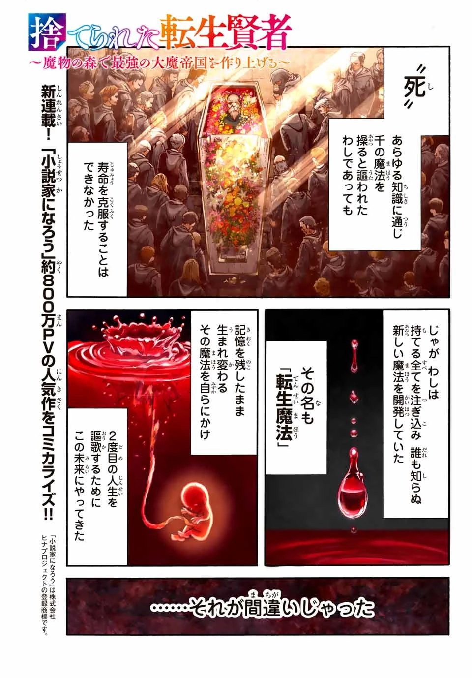 捨てられた転生賢者～魔物の森で最強の大魔帝国を作り上げる～ 第1話 - 1