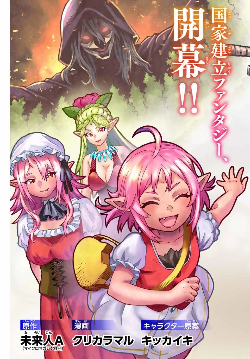 捨てられた転生賢者～魔物の森で最強の大魔帝国を作り上げる～ 第1話 - 3