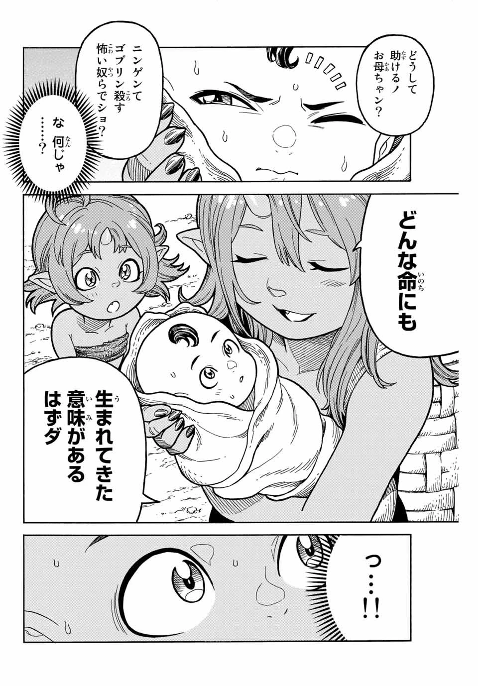 捨てられた転生賢者～魔物の森で最強の大魔帝国を作り上げる～ 第1話 - 6