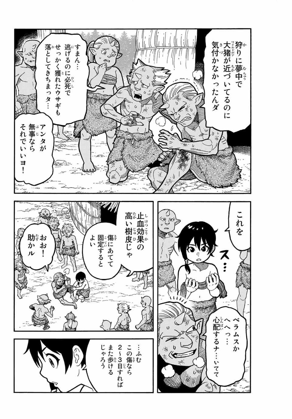 捨てられた転生賢者～魔物の森で最強の大魔帝国を作り上げる～ 第1話 - 10