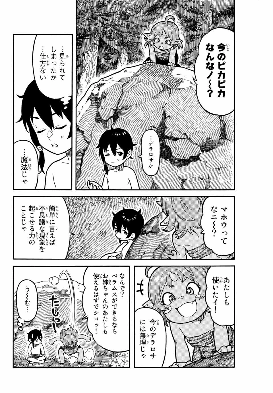 捨てられた転生賢者～魔物の森で最強の大魔帝国を作り上げる～ 第1話 - 20