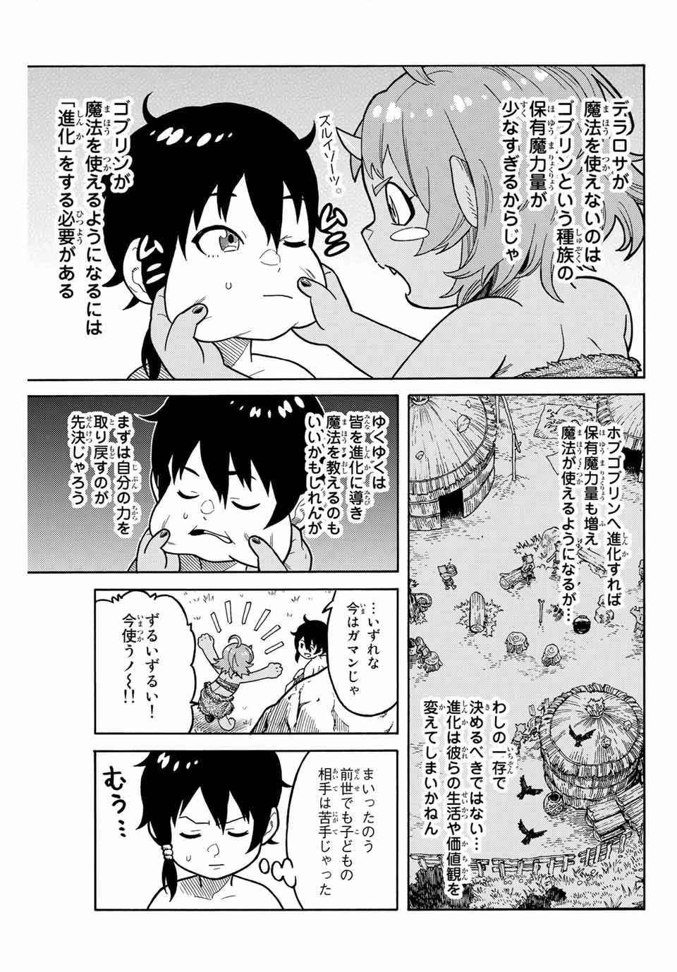 捨てられた転生賢者～魔物の森で最強の大魔帝国を作り上げる～ 第1話 - 21