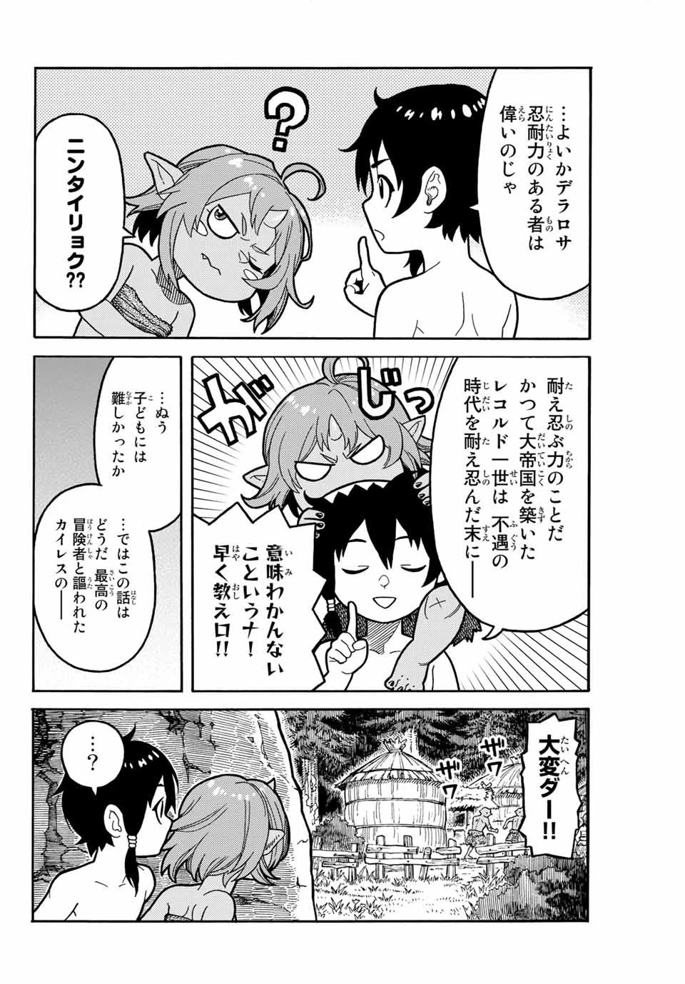 捨てられた転生賢者～魔物の森で最強の大魔帝国を作り上げる～ 第1話 - 22