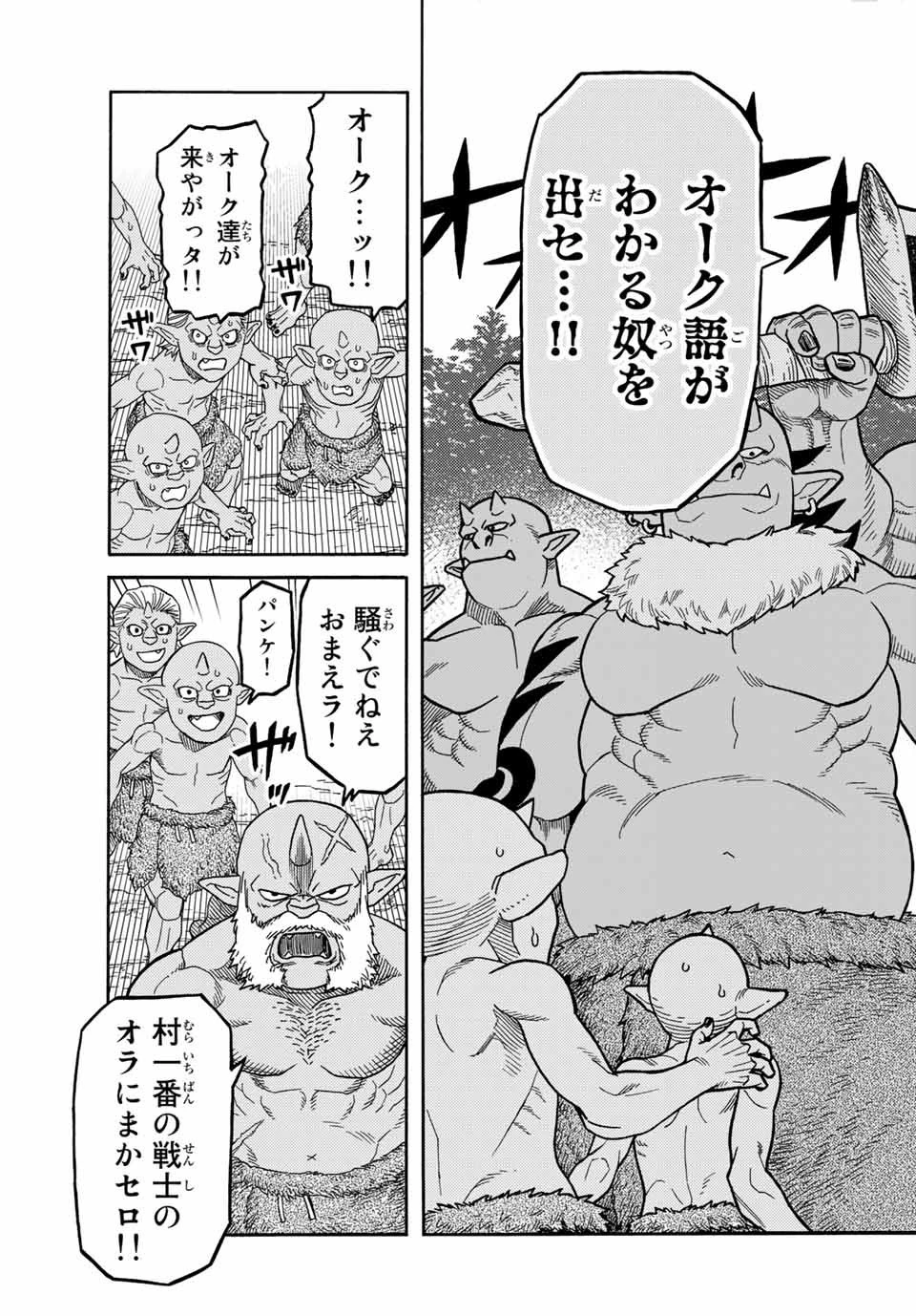 捨てられた転生賢者～魔物の森で最強の大魔帝国を作り上げる～ 第1話 - 25