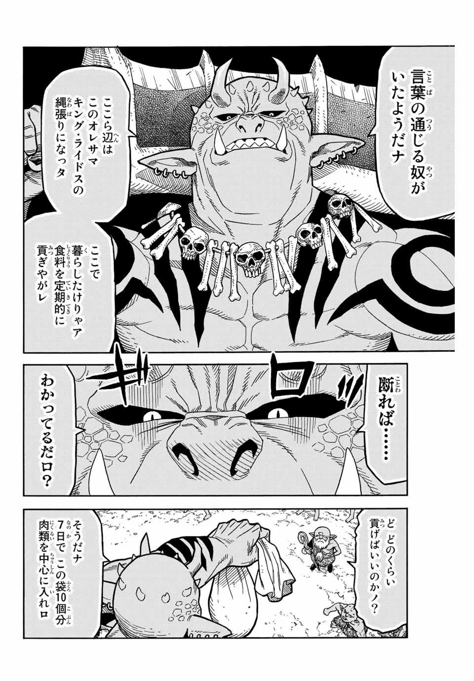 捨てられた転生賢者～魔物の森で最強の大魔帝国を作り上げる～ 第1話 - 28