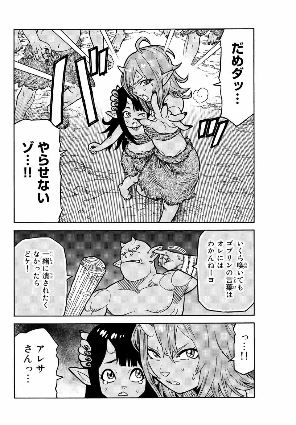 捨てられた転生賢者～魔物の森で最強の大魔帝国を作り上げる～ 第1話 - 30