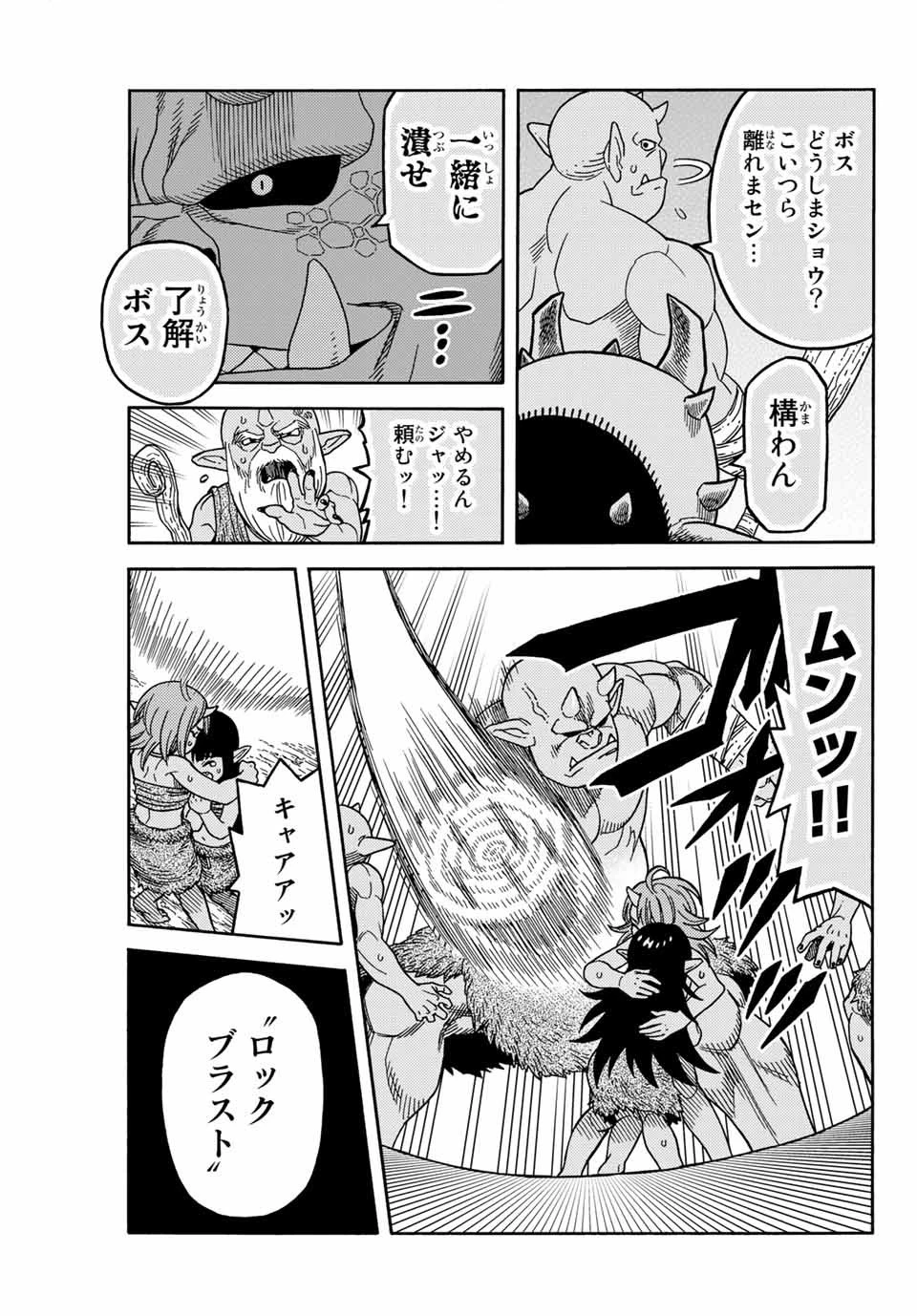 捨てられた転生賢者～魔物の森で最強の大魔帝国を作り上げる～ 第1話 - 31