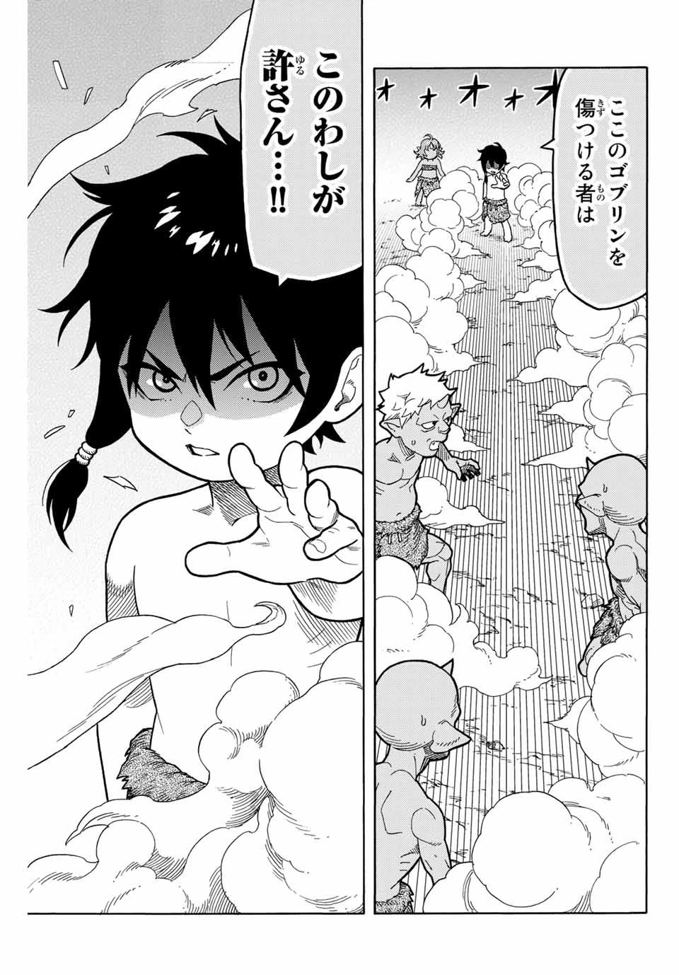 捨てられた転生賢者～魔物の森で最強の大魔帝国を作り上げる～ 第1話 - 33