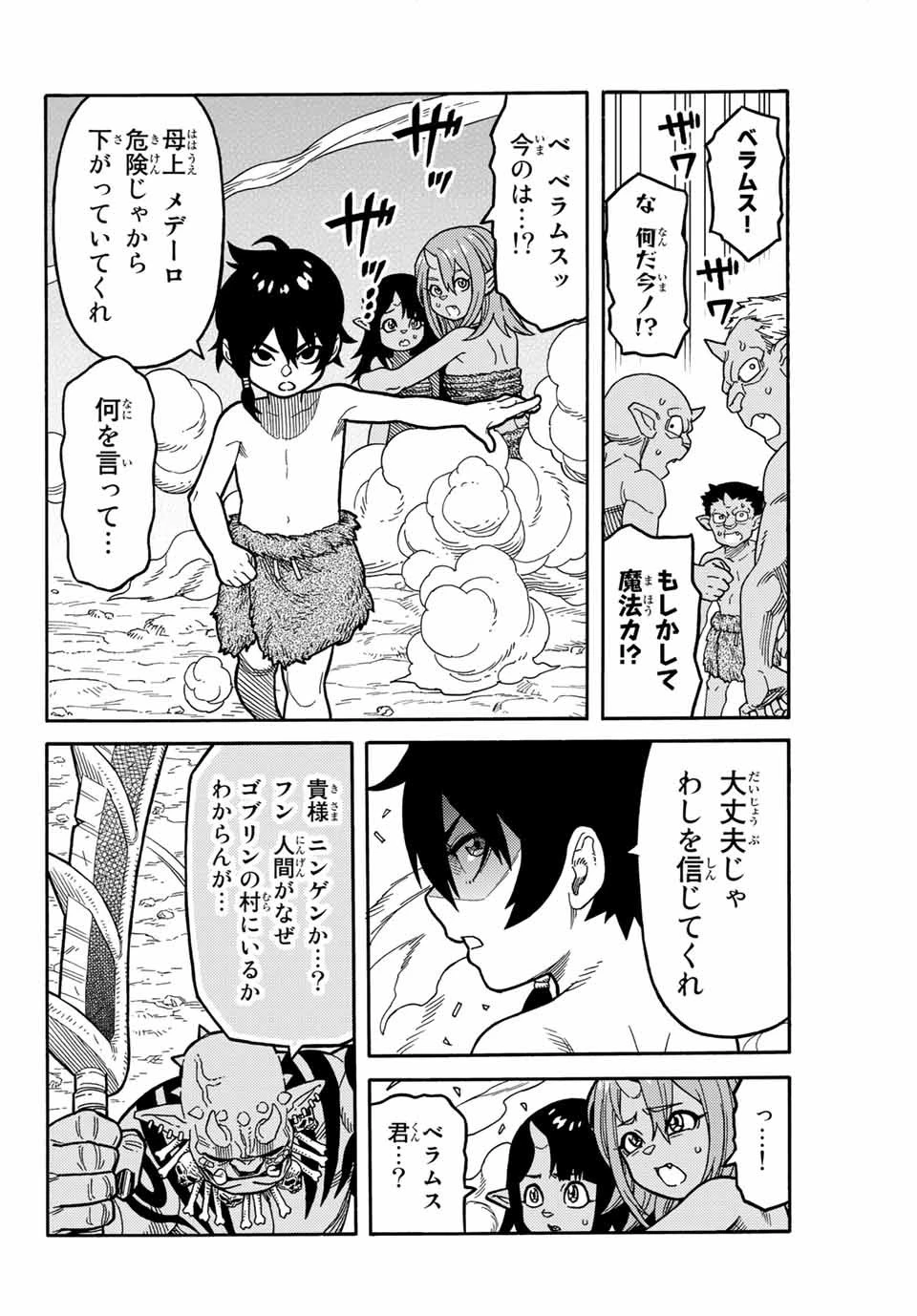 捨てられた転生賢者～魔物の森で最強の大魔帝国を作り上げる～ 第1話 - 34