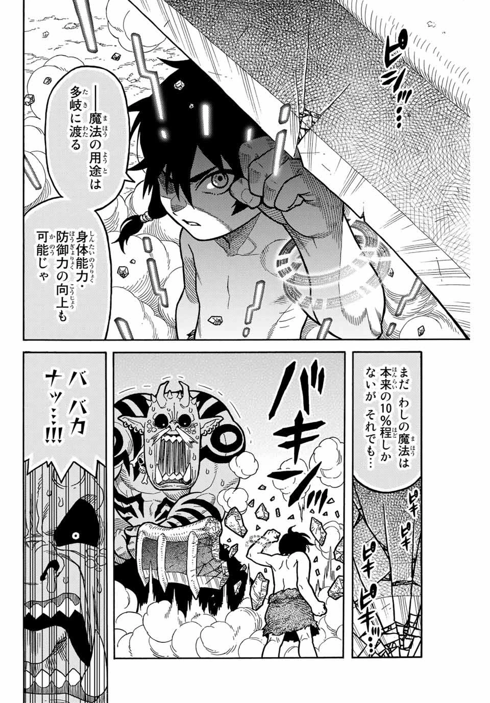 捨てられた転生賢者～魔物の森で最強の大魔帝国を作り上げる～ 第1話 - 38