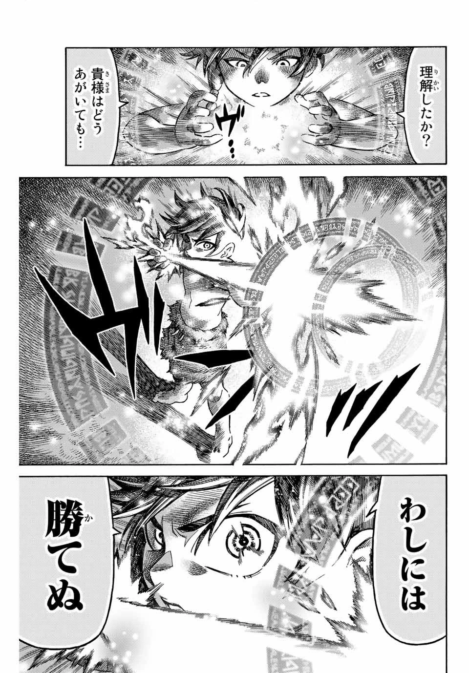 捨てられた転生賢者～魔物の森で最強の大魔帝国を作り上げる～ 第1話 - 39