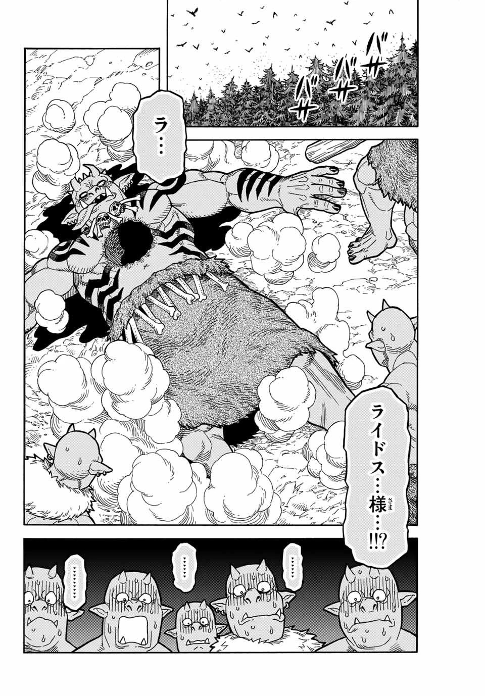 捨てられた転生賢者～魔物の森で最強の大魔帝国を作り上げる～ 第1話 - 42