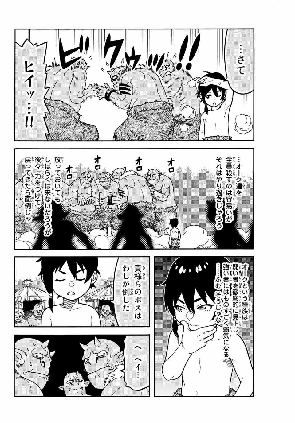 捨てられた転生賢者～魔物の森で最強の大魔帝国を作り上げる～ 第1話 - 46