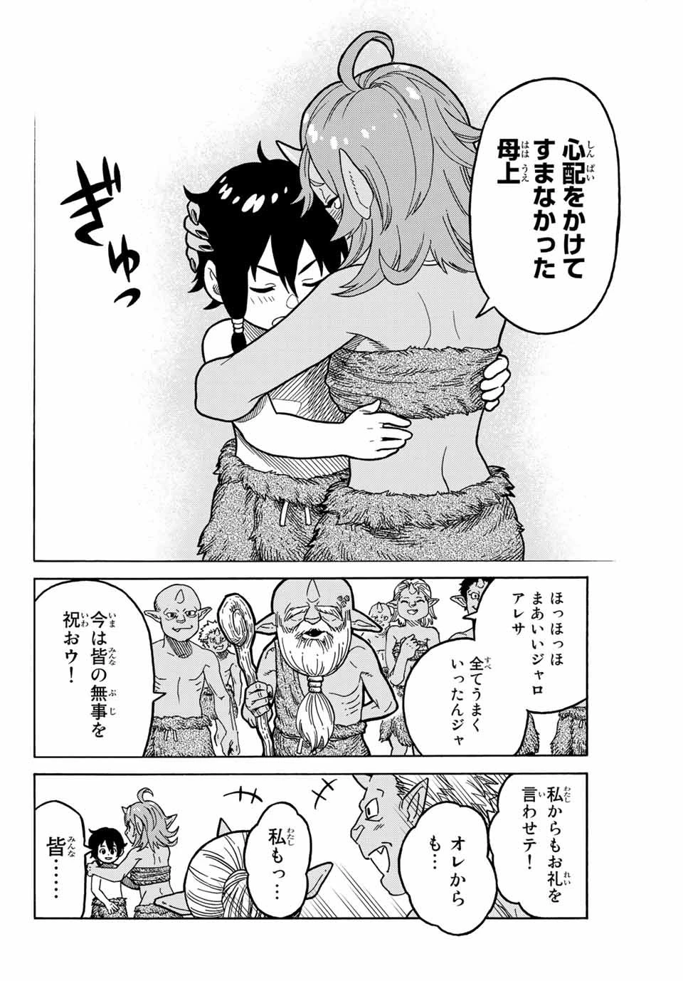 捨てられた転生賢者～魔物の森で最強の大魔帝国を作り上げる～ 第1話 - 50