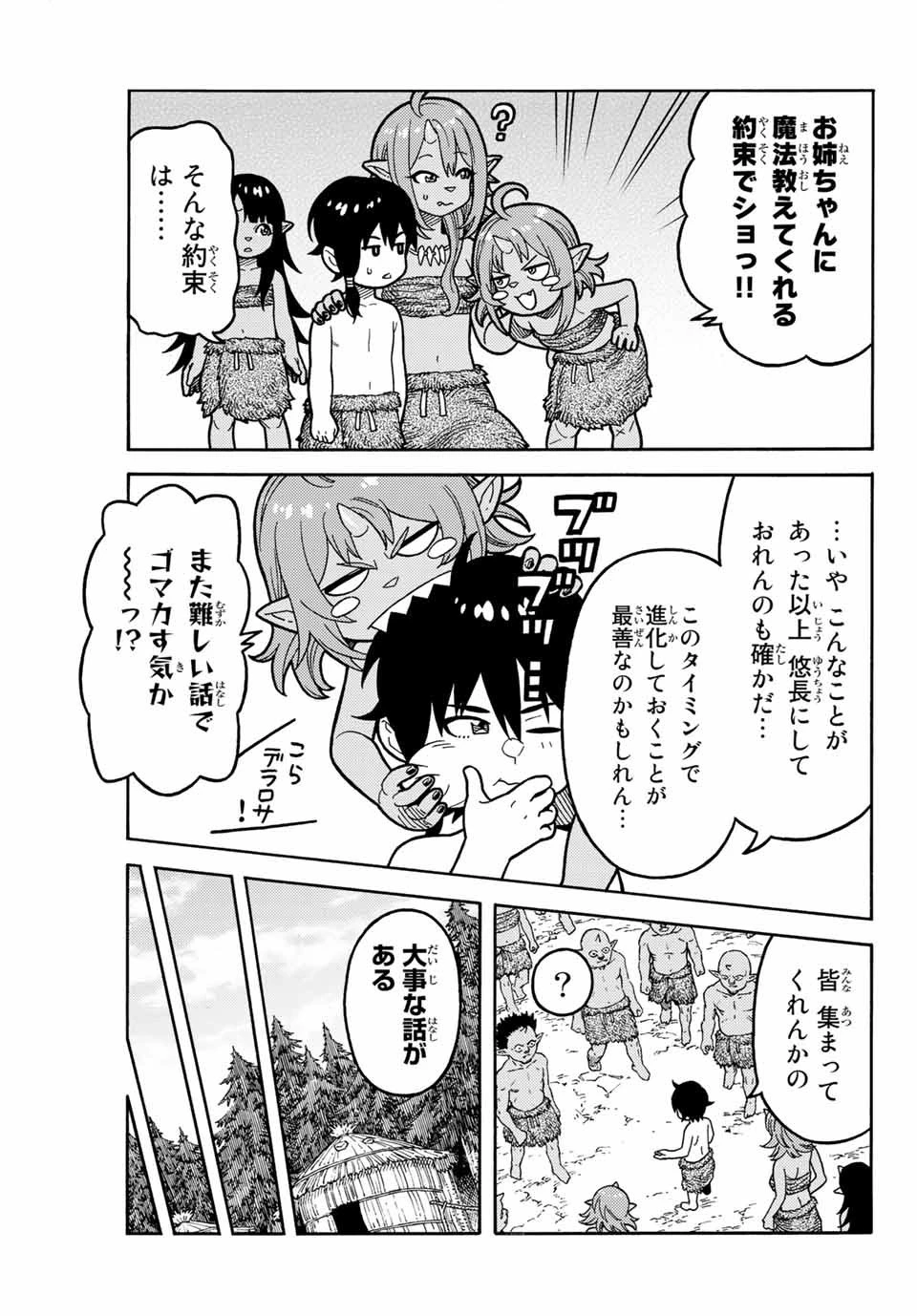 捨てられた転生賢者～魔物の森で最強の大魔帝国を作り上げる～ 第1話 - 53