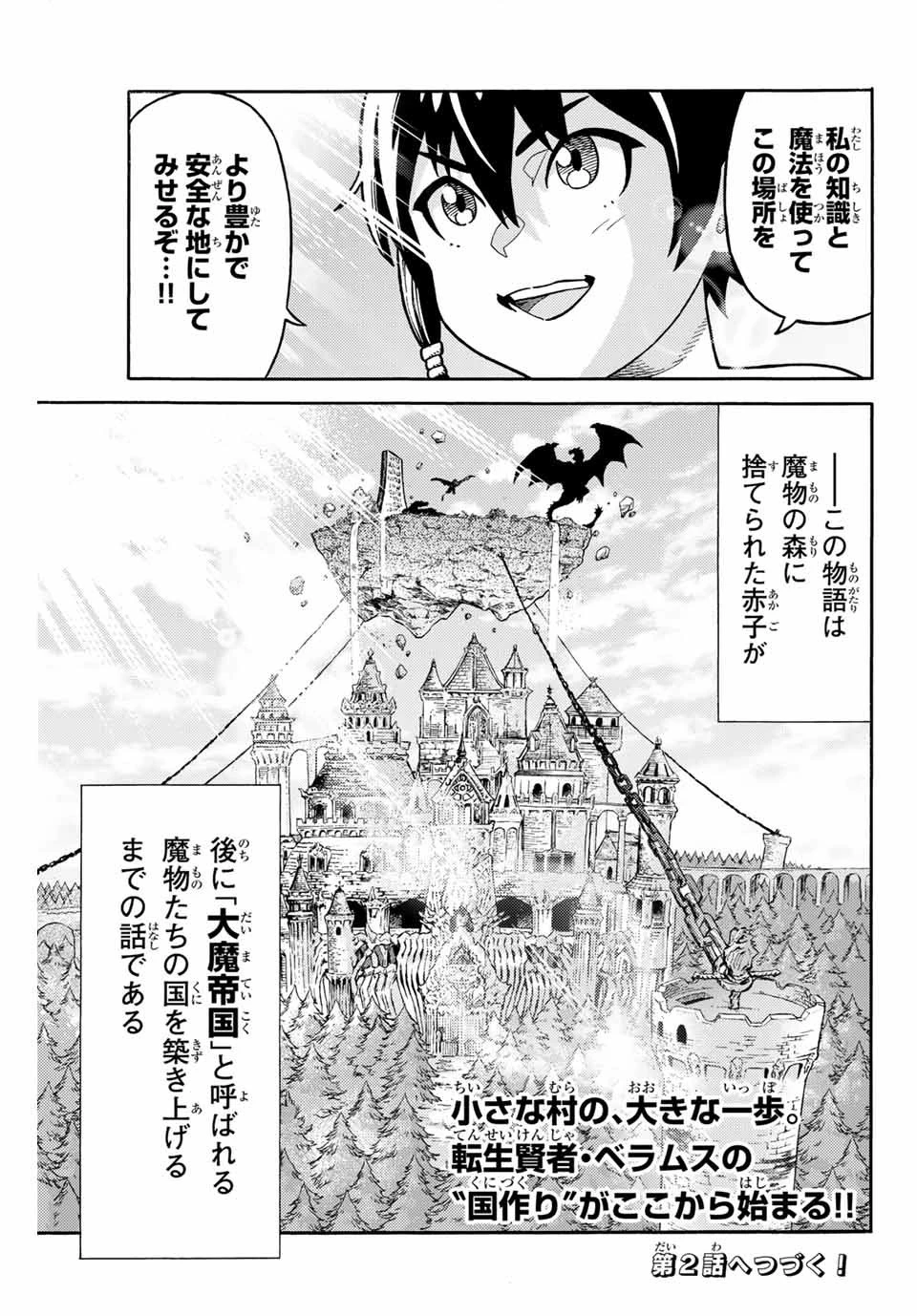 捨てられた転生賢者～魔物の森で最強の大魔帝国を作り上げる～ 第1話 - 57