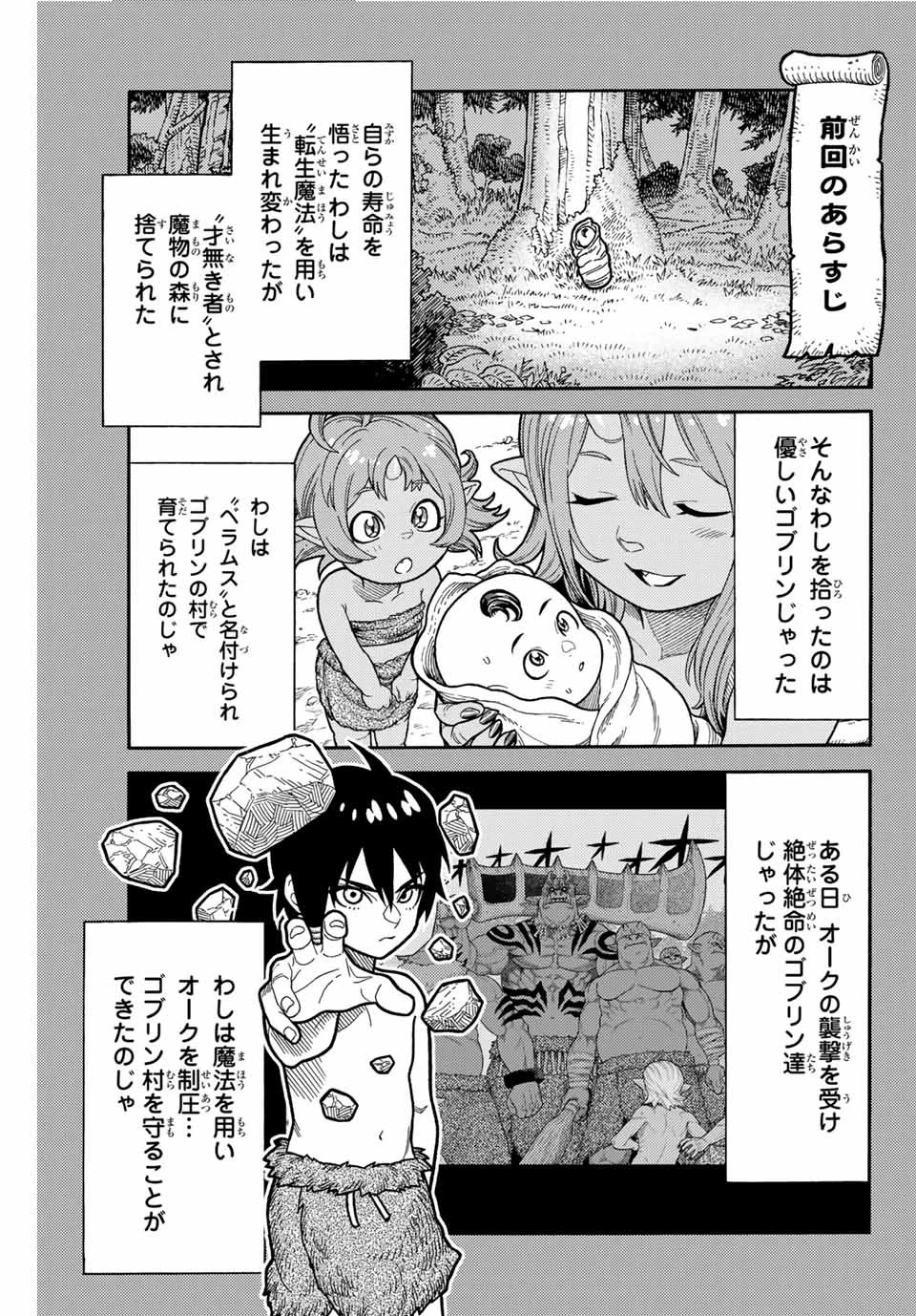 捨てられた転生賢者～魔物の森で最強の大魔帝国を作り上げる～ 第2話 - 1