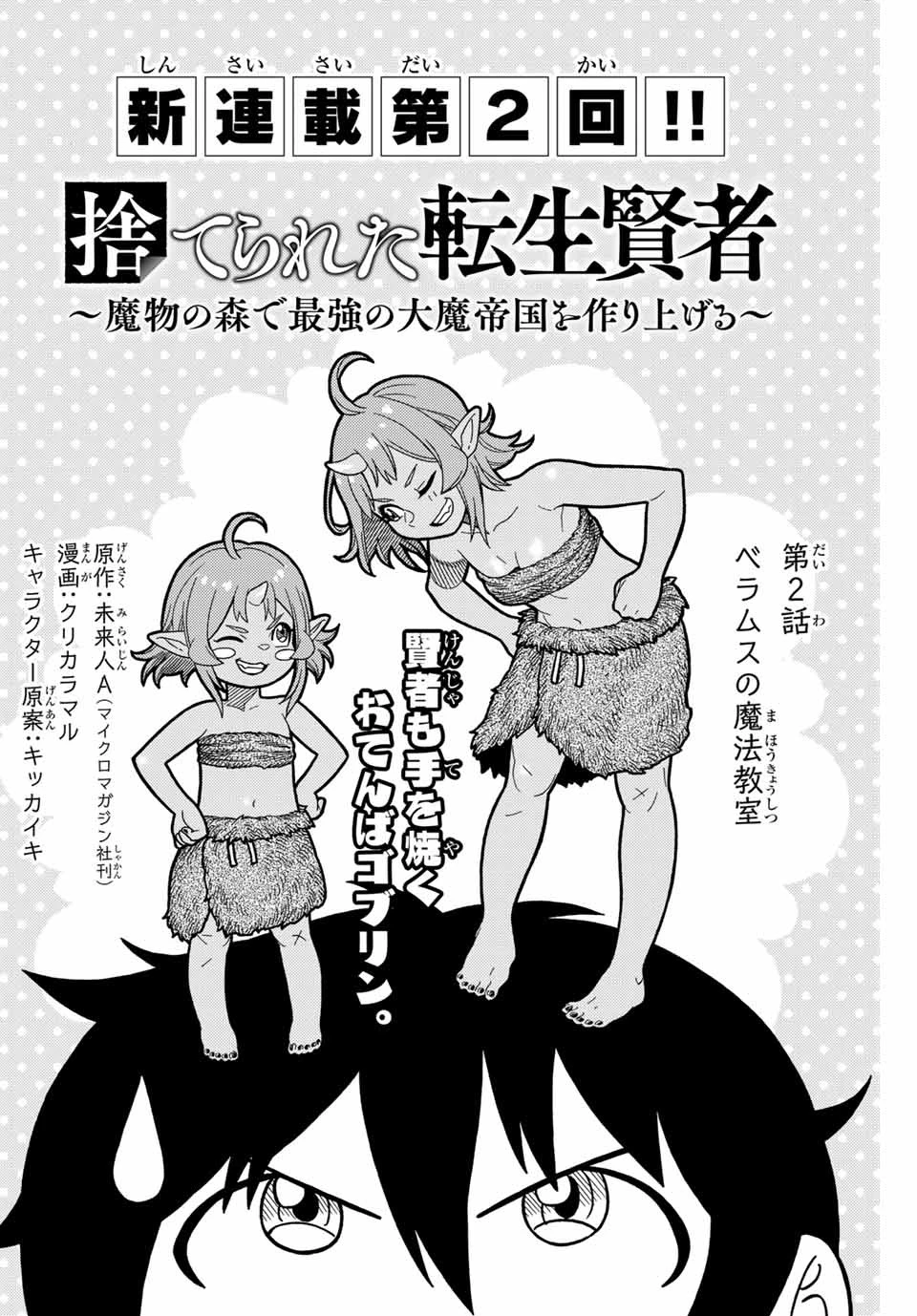 捨てられた転生賢者～魔物の森で最強の大魔帝国を作り上げる～ 第2話 - 2