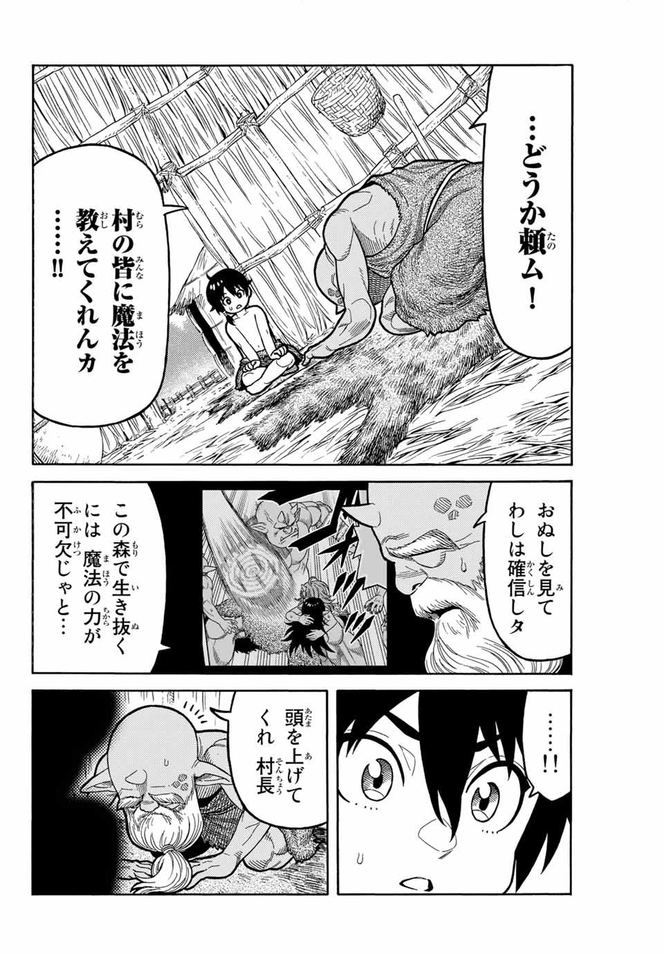 捨てられた転生賢者～魔物の森で最強の大魔帝国を作り上げる～ 第2話 - 4