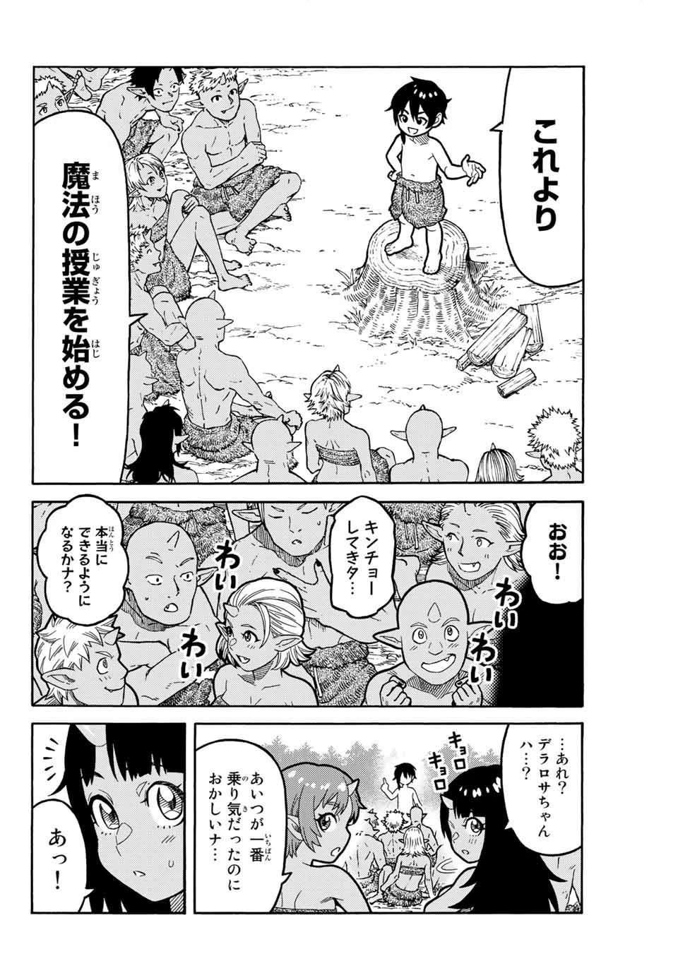 捨てられた転生賢者～魔物の森で最強の大魔帝国を作り上げる～ 第2話 - 6