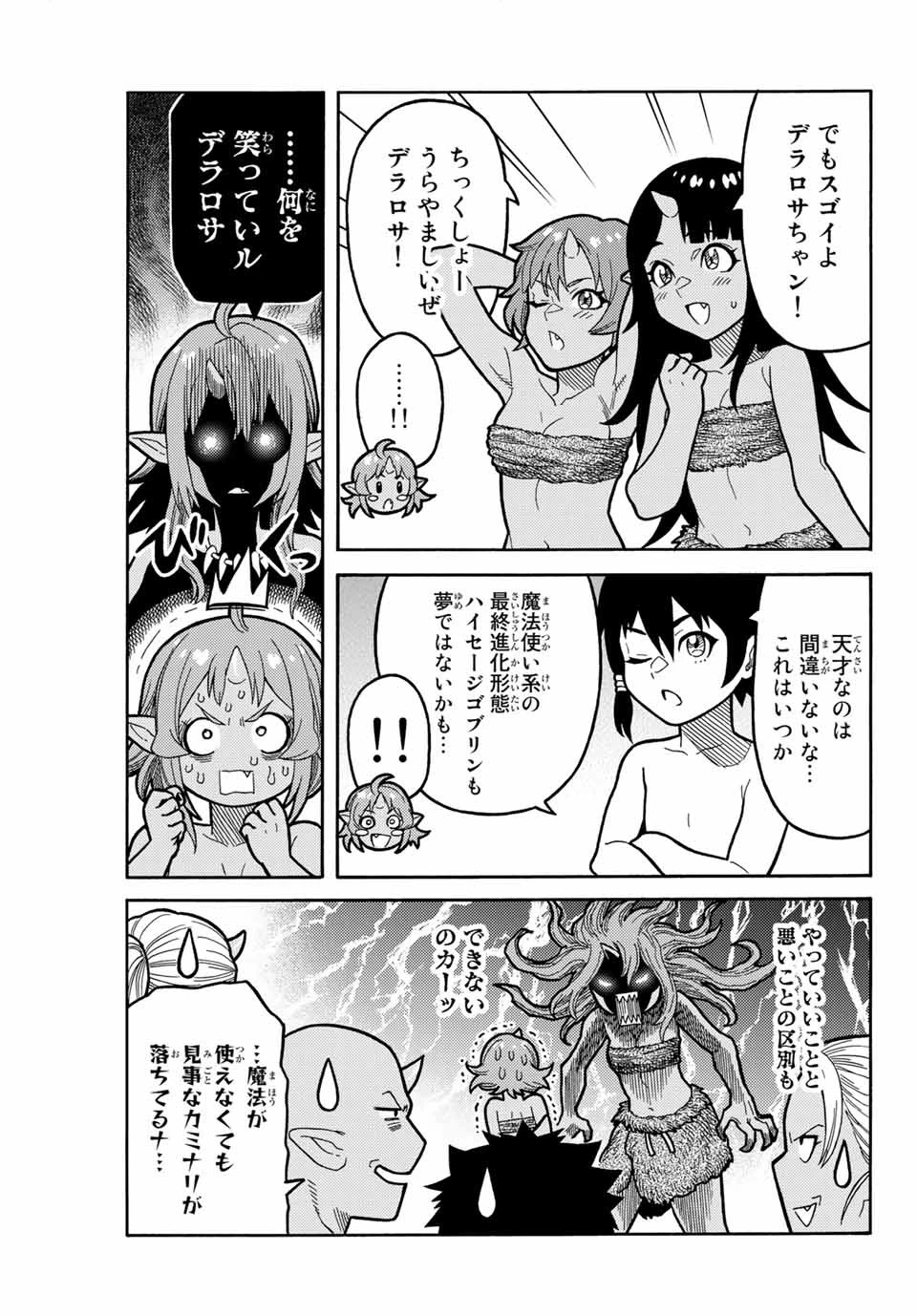 捨てられた転生賢者～魔物の森で最強の大魔帝国を作り上げる～ 第2話 - 17