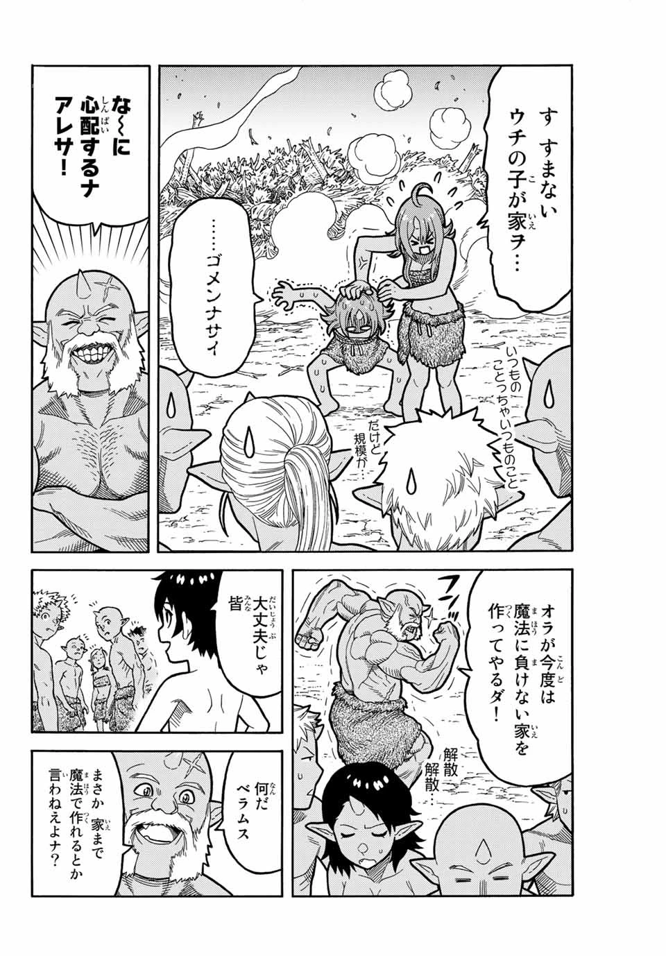 捨てられた転生賢者～魔物の森で最強の大魔帝国を作り上げる～ 第2話 - 18