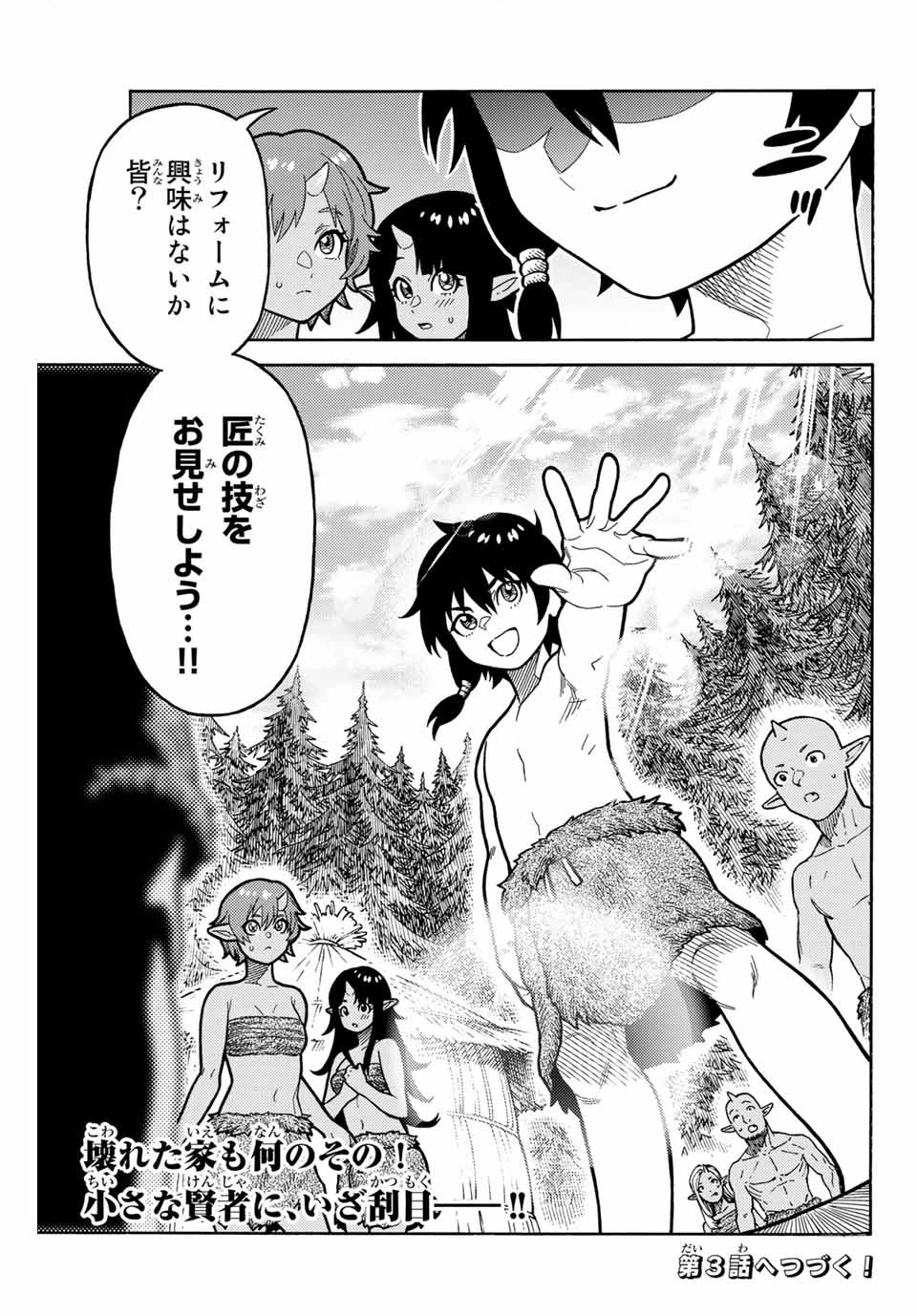 捨てられた転生賢者～魔物の森で最強の大魔帝国を作り上げる～ 第2話 - 19